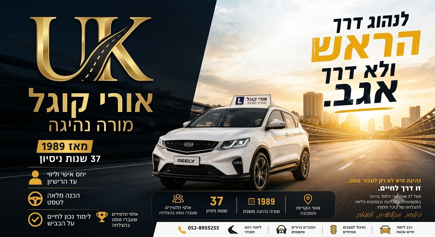 אורי קוגל מורה נהיגה בקריות